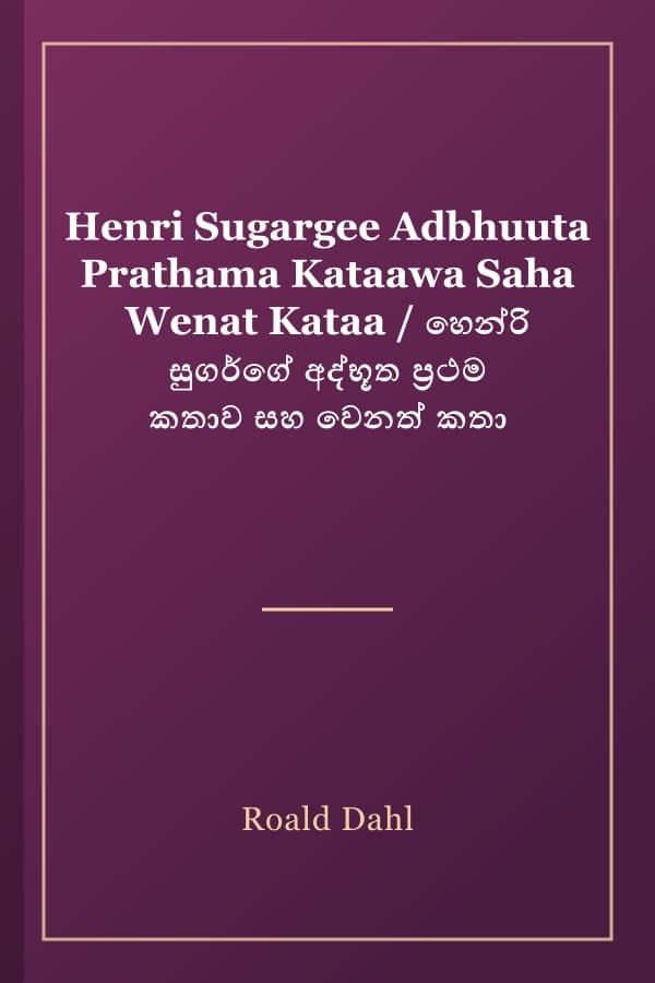Henri Sugargee Adbhuuta Prathama Kataawa Saha Wenat Kataa / හෙන්රි සුගර්ගේ අද්භූත ප්රථම කතාව සහ වෙනත් කතා