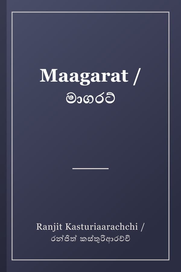 Maagarat / මාගරට්