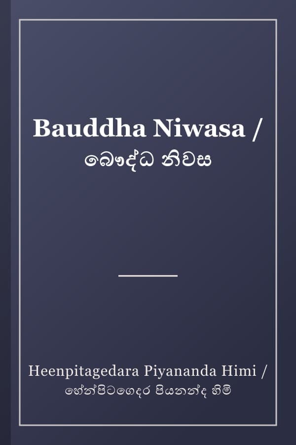 Bauddha Niwasa / බෞද්ධ නිවස