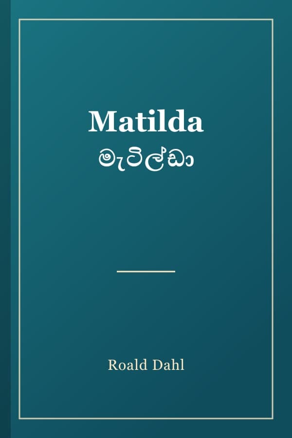 Matilda මැටිල්ඩා