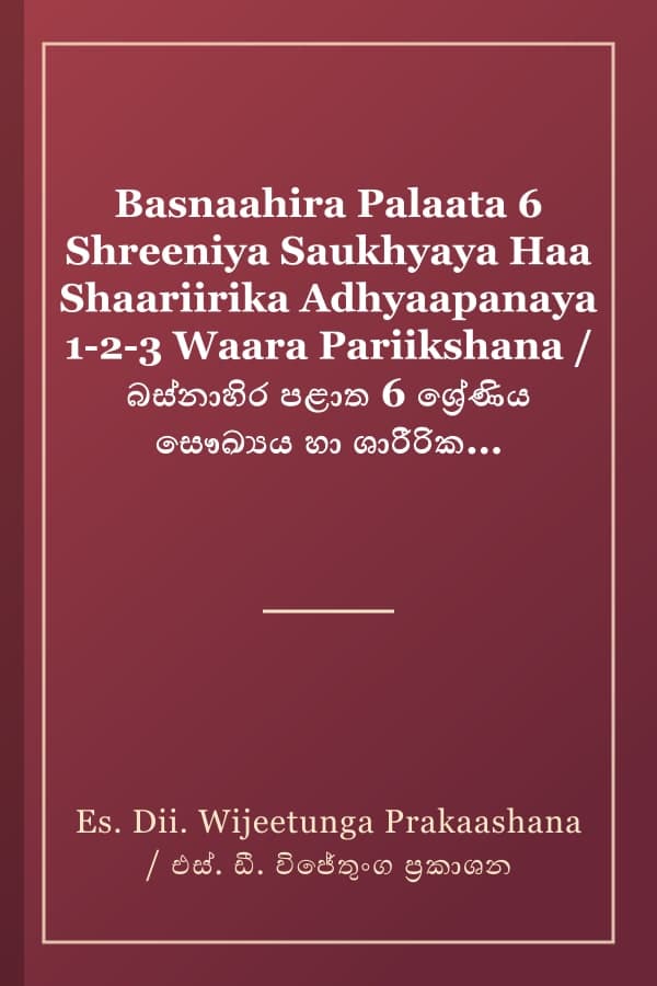 Basnaahira Palaata 6 Shreeniya Saukhyaya Haa Shaariirika Adhyaapanaya 1-2-3 Waara Pariikshana / බස්නාහිර පළාත 6 ශ්රේණිය සෞඛ්යය හා ශාරීරික අධ්යාපනය 1-2-3 වාර පරීක්ෂණ