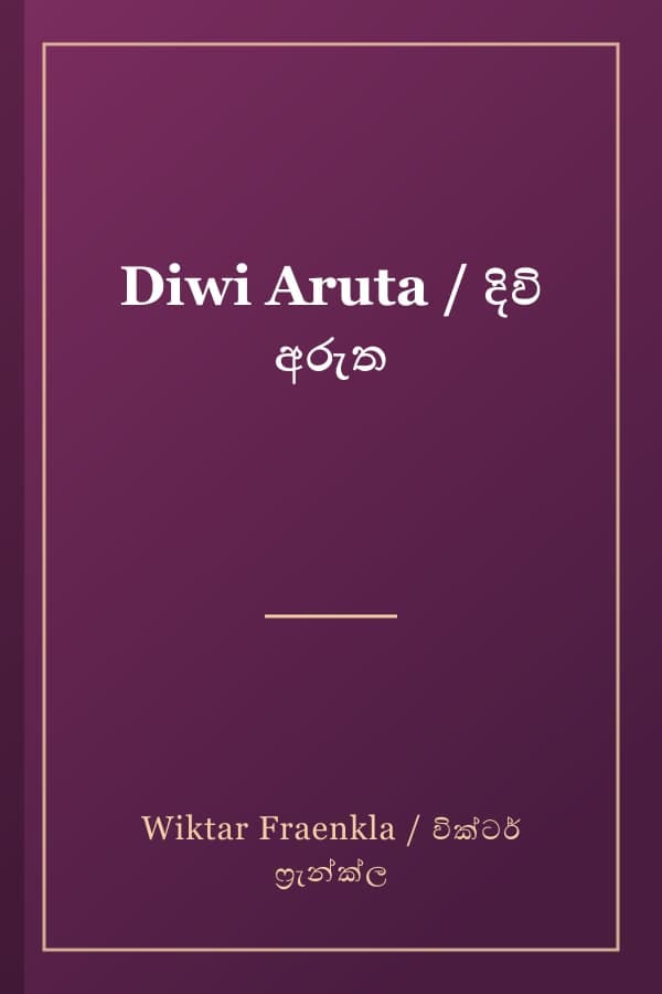 Diwi Aruta / දිවි අරුත