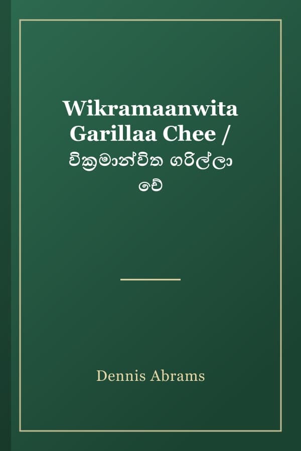 Wikramaanwita Garillaa Chee / වික්රමාන්විත ගරිල්ලා චේ