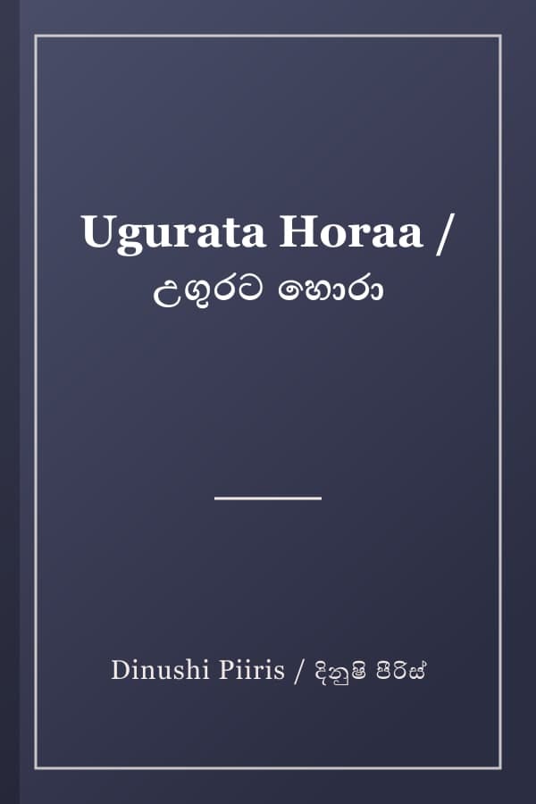 Ugurata Horaa / උගුරට හොරා