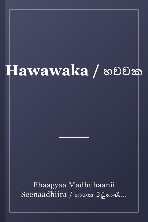 Hawawaka / හවවක