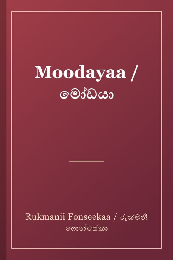 Moodayaa / මෝඩයා