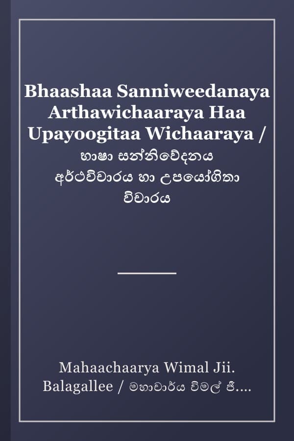 Bhaashaa Sanniweedanaya Arthawichaaraya Haa Upayoogitaa Wichaaraya / භාෂා සන්නිවේදනය අර්ථවිචාරය හා උපයෝගිතා විචාරය