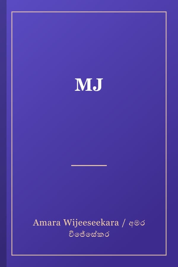 MJ