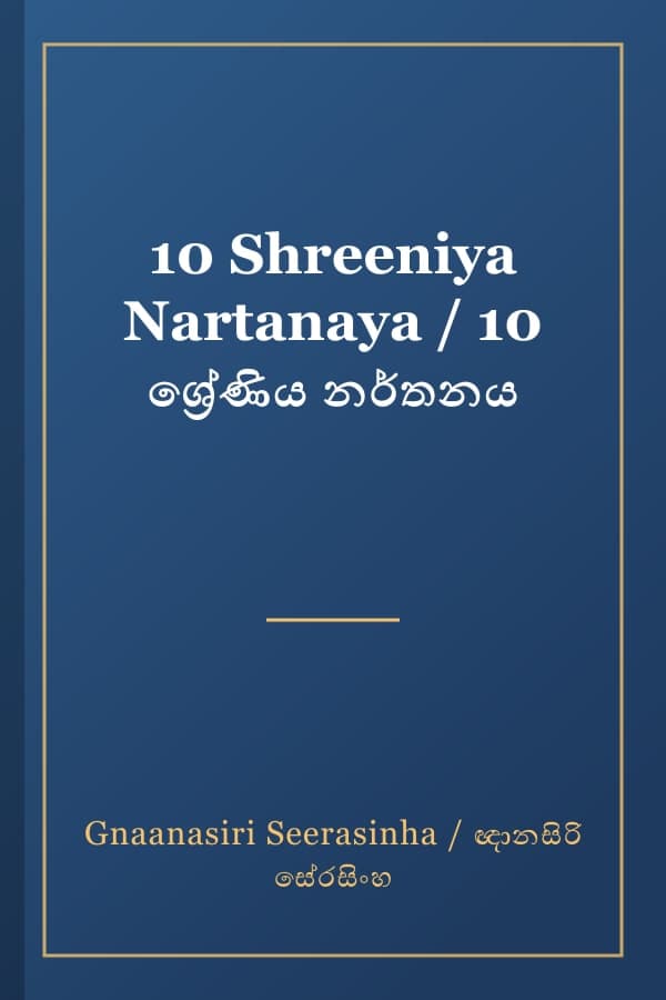 10 Shreeniya Nartanaya / 10 ශ්රේණිය නර්තනය