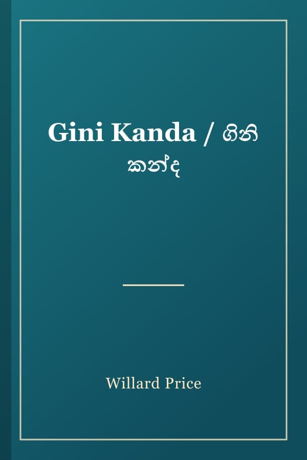 Gini Kanda / ගිනි කන්ද