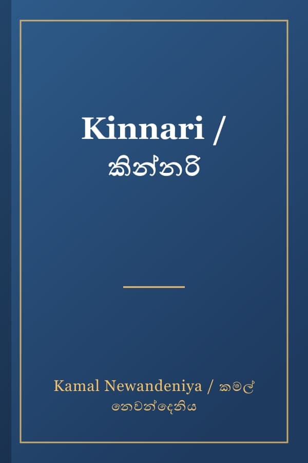 Kinnari / කින්නරි