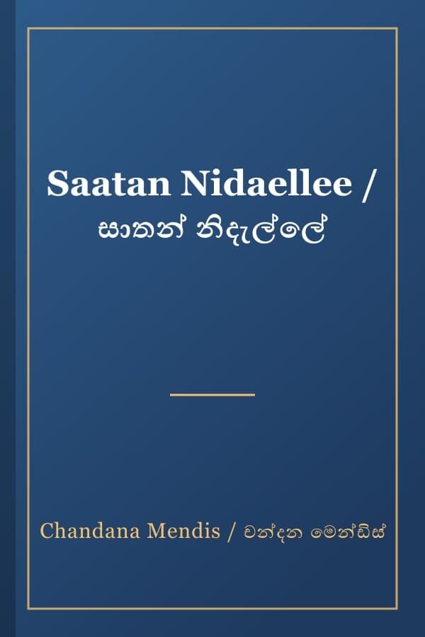 Saatan Nidaellee / සාතන් නිදැල්ලේ