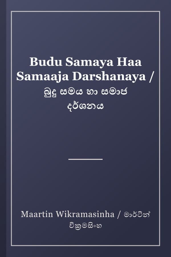 Budu Samaya Haa Samaaja Darshanaya / බුදු සමය හා සමාජ දර්ශනය