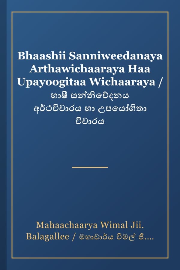 Bhaashii Sanniweedanaya Arthawichaaraya Haa Upayoogitaa Wichaaraya / භාෂී සන්නිවේදනය අර්ථවිචාරය හා උපයෝගිතා විචාරය