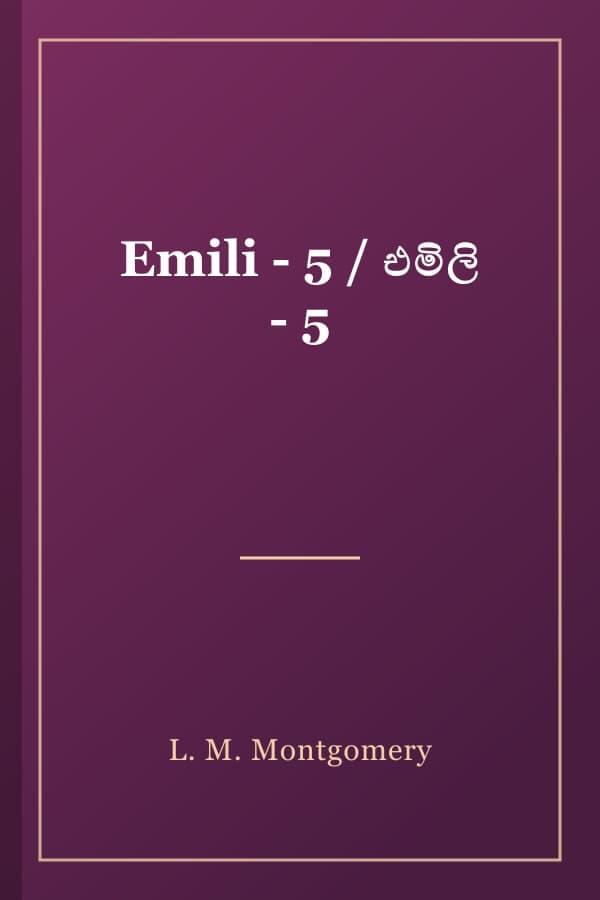 Emili - 5 / එමිලි - 5