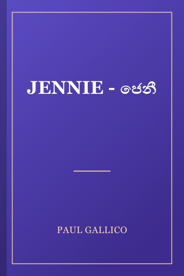 JENNIE - ජෙනී