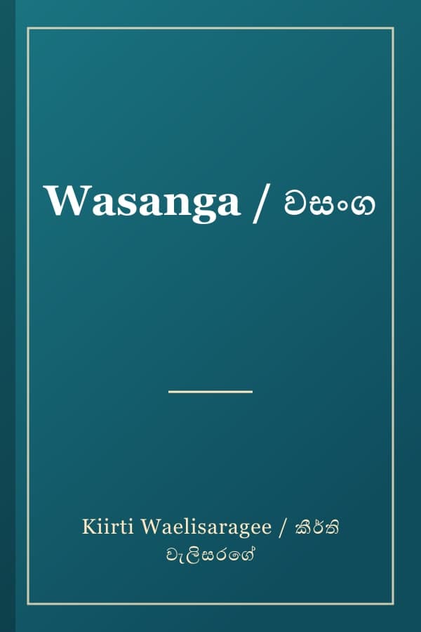 Wasanga / වසංග