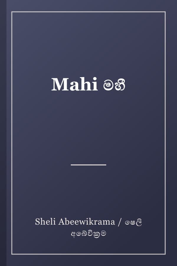 Mahi මහී