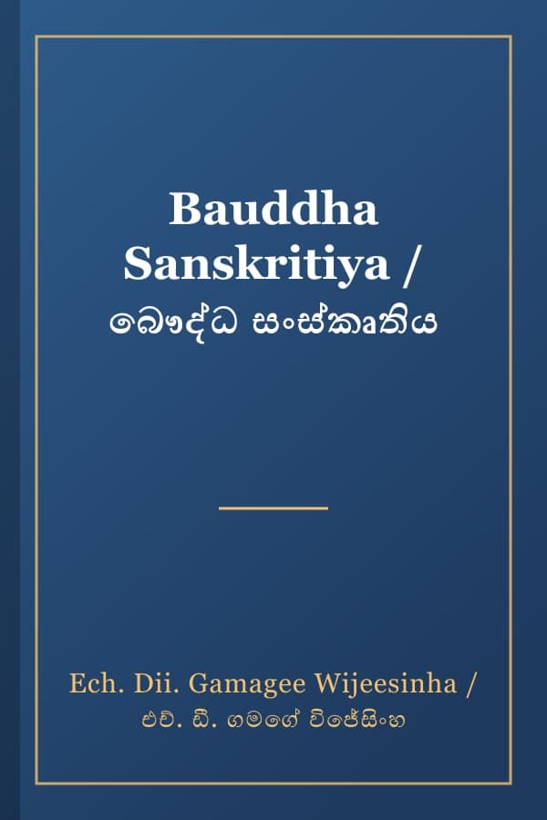 Bauddha Sanskritiya / බෞද්ධ සංස්කෘතිය
