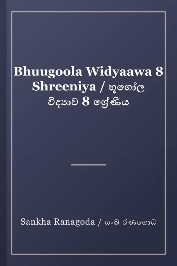 Bhuugoola Widyaawa 8 Shreeniya / භූගෝල විද්යාව 8 ශ්රේණිය