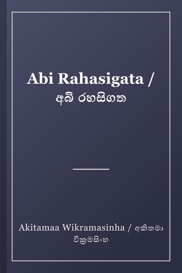 Abi Rahasigata / අබි රහසිගත
