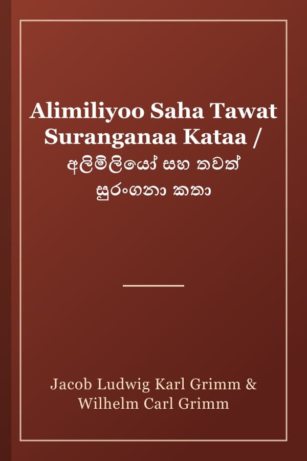 Alimiliyoo Saha Tawat Suranganaa Kataa / අලිමිලියෝ සහ තවත් සුරංගනා කතා