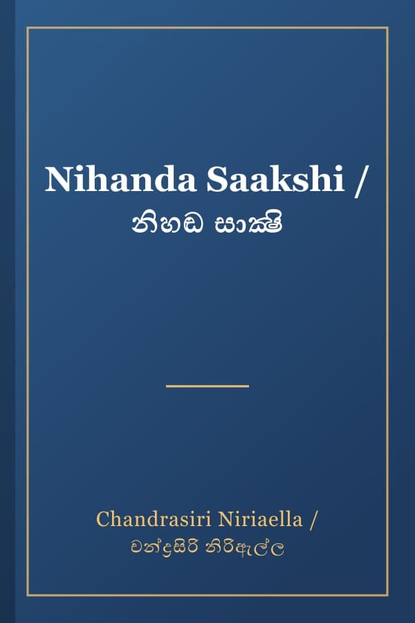 Nihanda Saakshi / නිහඬ සාක්ෂි
