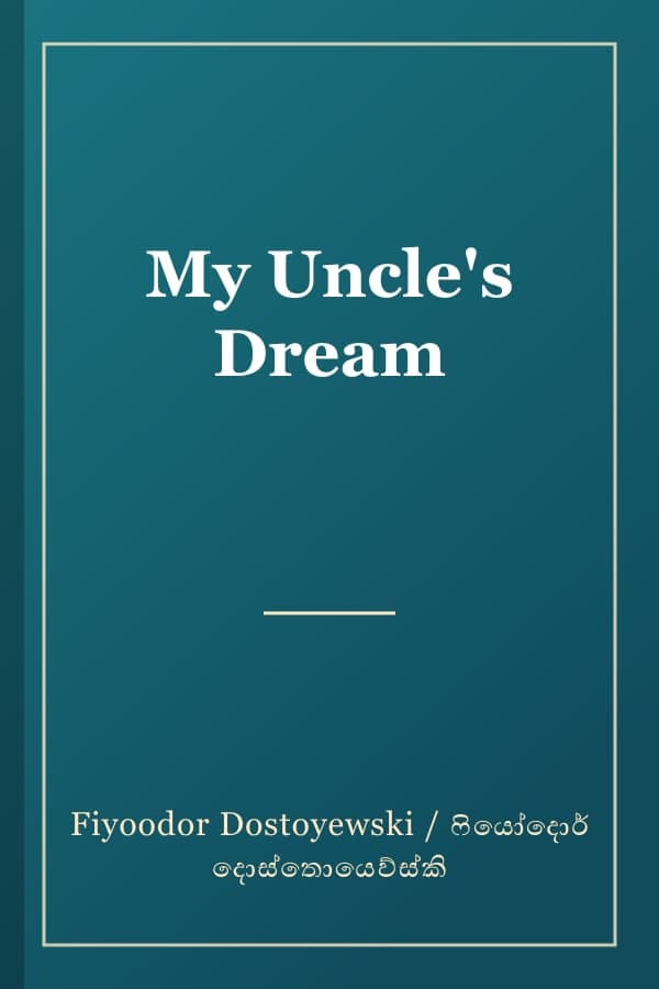 My Uncle's Dream