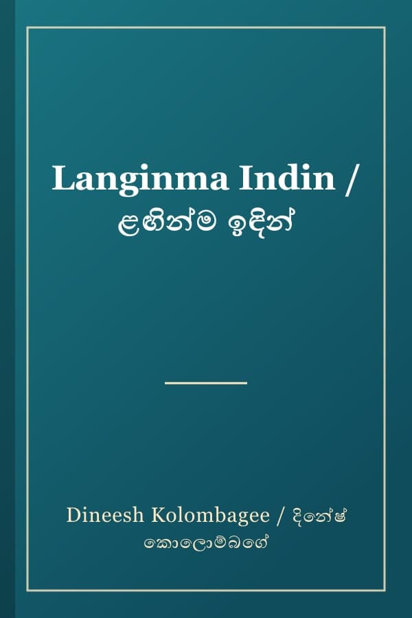 Langinma Indin / ළඟින්ම ඉඳින්