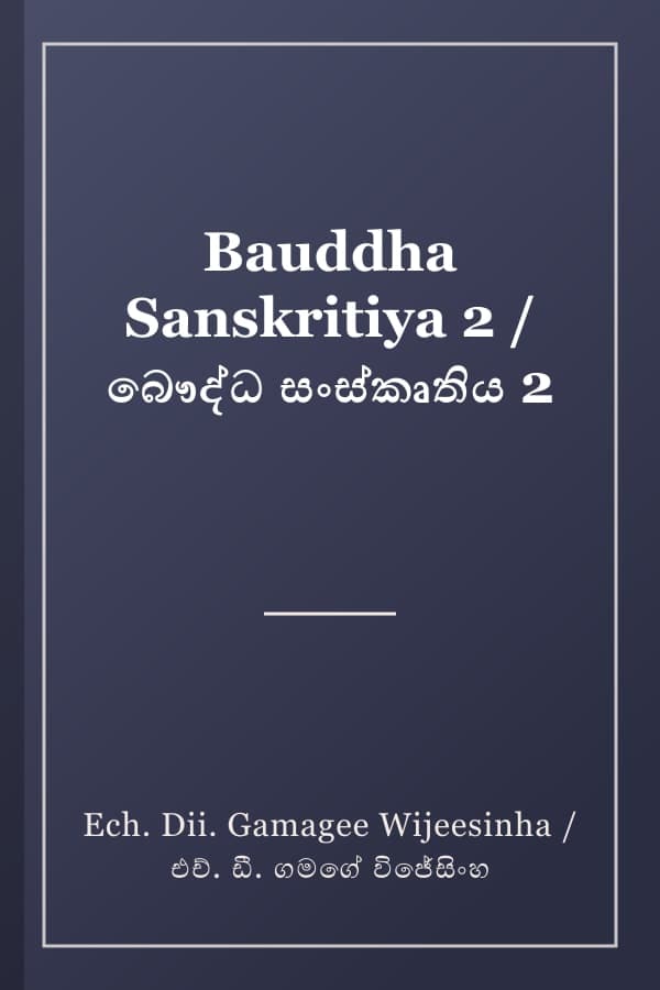 Bauddha Sanskritiya 2 / බෞද්ධ සංස්කෘතිය 2