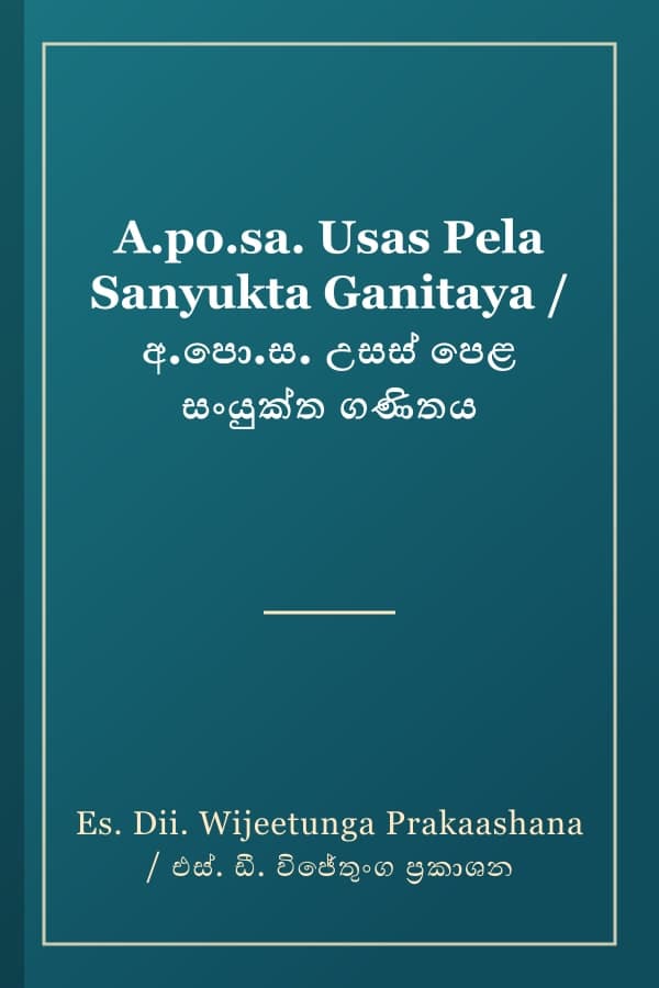 A.po.sa. Usas Pela Sanyukta Ganitaya / අ.පො.ස. උසස් පෙළ සංයුක්ත ගණිතය