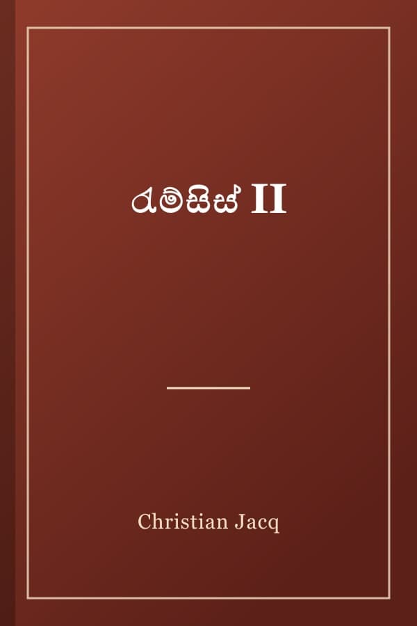රැම්සිස් II