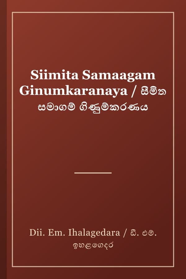 Siimita Samaagam Ginumkaranaya / සීමිත සමාගම් ගිණුම්කරණය