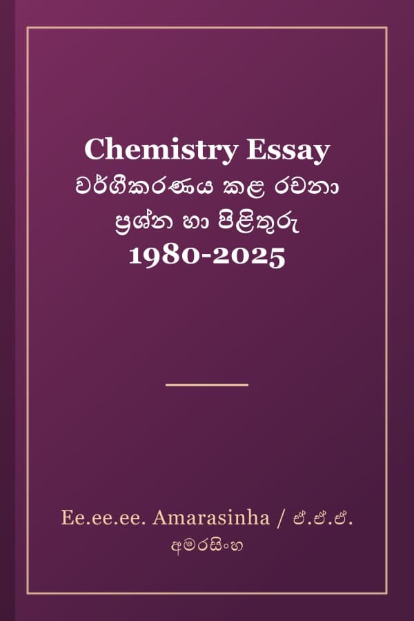Chemistry Essay වර්ගීකරණය කළ රචනා ප්රශ්න හා පිළිතුරු 1980-2025