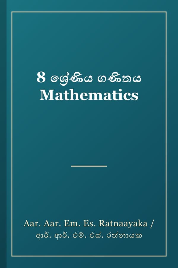 8 ශ්රේණිය ගණිතය Mathematics