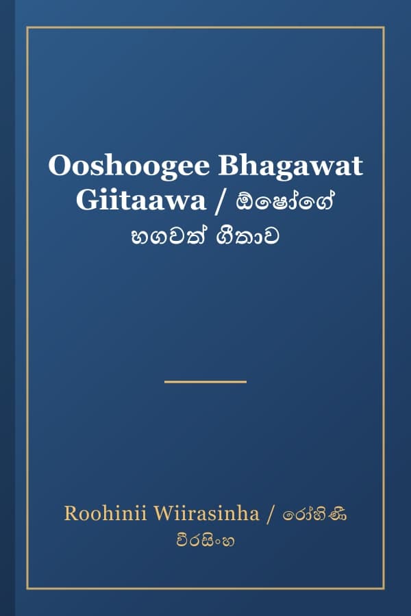 Ooshoogee Bhagawat Giitaawa / ඕෂෝගේ භගවත් ගීතාව