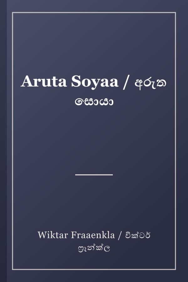 Aruta Soyaa / අරුත සොයා