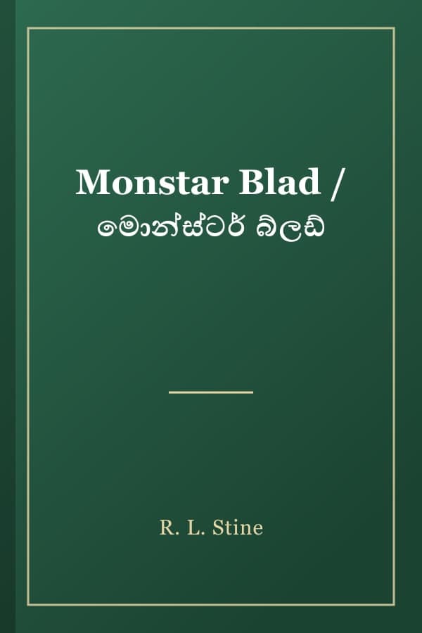 Monstar Blad / මොන්ස්ටර් බ්ලඩ්