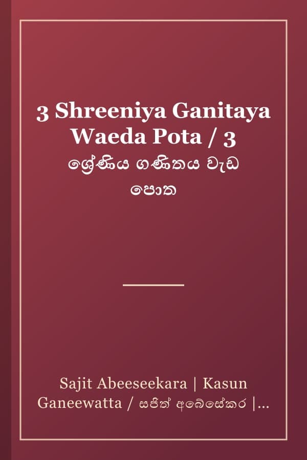 3 Shreeniya Ganitaya Waeda Pota / 3 ශ්රේණිය ගණිතය වැඩ පොත