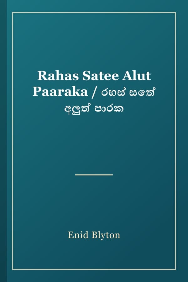 Rahas Satee Alut Paaraka / රහස් සතේ අලුත් පාරක