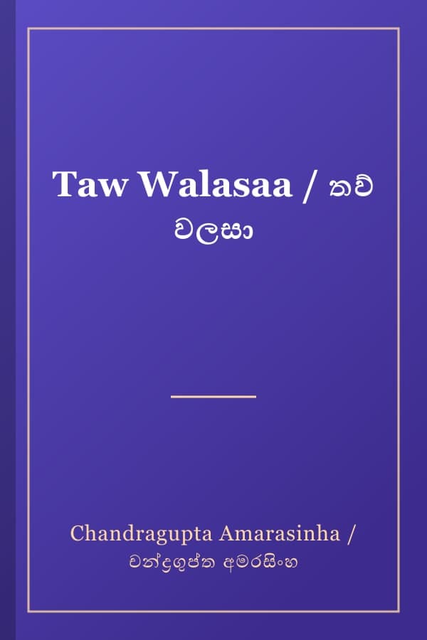 Taw Walasaa / තව් වලසා